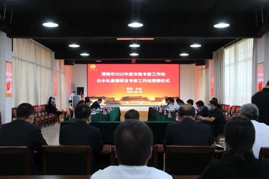 強(qiáng)建設(shè)，助發(fā)展——白水杜康酒研發(fā)專家工作站成功授牌